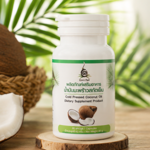 น้ำมันมะพร้าว สกัดเย็น ชนิด แคปซูล ขนาด 500 MG จำนวน 60 เม็ด